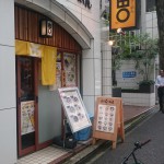 博多ラーメン 由丸 九段下店