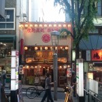 食道楽（しょくどうらく） 神楽坂店